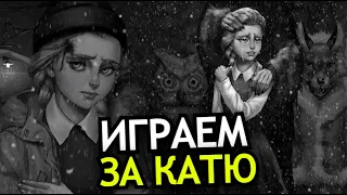 ВСЕ КОНЦОВКИ Зайчик Другая история! Играем за Катю, страшный финал, обновление Tiny Bunny