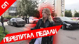 ПЕРЕПУТАЛ ПЕДАЛИ И РАЗГРОМИЛ ДВОР 16+