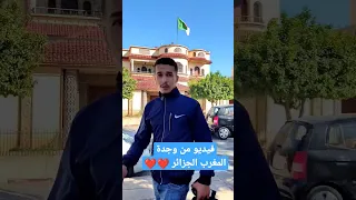 فيديو من وجدة ربما للقنصلية الجزائرية peut-être c'est le consulat de l'Algérie a oujda 🫶🇲🇦🇩🇿🫶