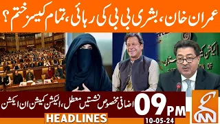 Release of Imran Khan and Bushra Bibi? | ECP in Action | News Headlines | 09 PM | 10 May 2024 | GNN