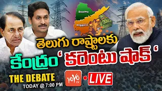LIVE: The Debate On Telugu States Power Purchase Arrears | CM KCR Vs CM YS Jagan | PM Modi | YOYO TV