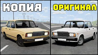 КОПИЯ ЖИГИ Против НАСТОЯЩЕЙ! Что ЛУЧШЕ? - BeamNg Drive