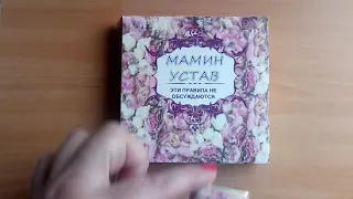 Презентация Шокобоксы "Мамин УСТАВ"