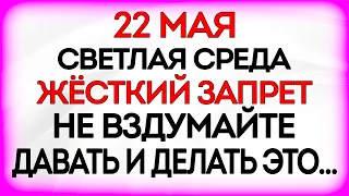 22 мая День Николая Чудотворца. Что нельзя делать 22 мая в. Народные Приметы и Традиции Дня
