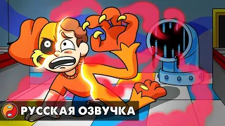 ДОГДЕЙ: ИСТОРИЯ ПРОИСХОЖДЕНИЯ... Реакция на Poppy Playtime 3 анимацию на русском языке