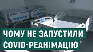Нова реанімація обласної інфекційної лікарні у Харкові: на якому етапі роботи