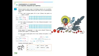 140. Знайомимось із задачами на подвійне зведення до одиниці. За зошитом С. О. Скворцової 4 ч. с. 16