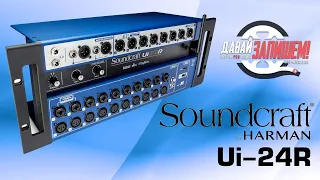 Soundcraft Ui24R - рэковый цифровой микшер c управлением по WI-FI