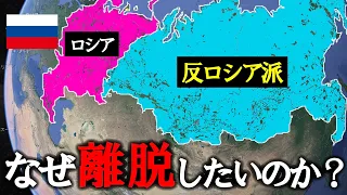 ロシア分裂の危機！シベリアがロシアを離脱したがっている驚愕の理由【ゆっくり解説】