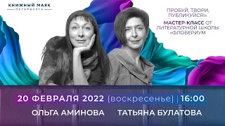 «Пробуй, твори, публикуйся!». Мастер-класс от литературной школы «Флобериум»