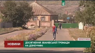 Досягнення Званівської громади на Донеччині