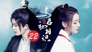 =ENG SUB=與君初相識 The Blue Whisper I 22 迪麗熱巴 任嘉倫 CROTON MEGAHIT Official