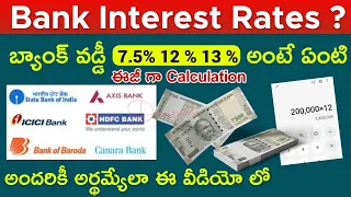 Bank Interest Rate Calculation in  Telugu