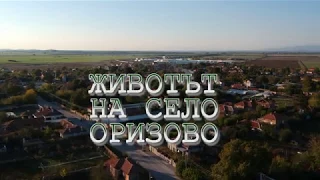 В "Животът на село": село Оризово