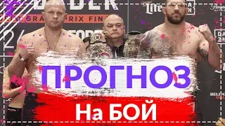 Прогнозы букмекеров и спортсменов. Федор Емельяненко vs Райан Бейдер