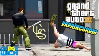 [UA] GRAND THEFT AUTO III | GTA 3 УКРАЇНСЬКОЮ  | СТРІМ УКРАЇНСЬКОЮ #1