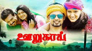 Tamil New Movies 2022 | Oorukai Full Movie | Tamil New Full Movies | Tamil New Comedy Movies