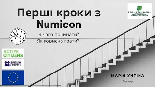 Перші кроки з Нуміконом. З чого починати? Від 3 років