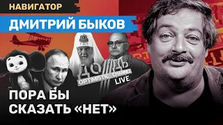 Дмитрий БЫКОВ: Соледар, Путин и Чебурашка, куда едут Леопарды и летят кукурузники? / НАВИГАТОР