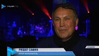 Репортаж о концерте Ришата Сафина во Владимире