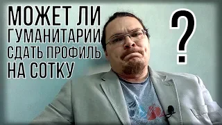 Может ли гуманитарий подготовиться за год к ЕГЭ по математике/физике/химии? | трушин ответит #029 !