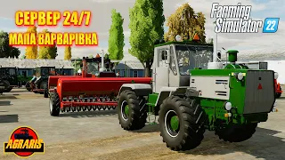 🔥 фс22 🔥 Сервер 24/7 у с. Варварівка для Farming Simulator 22 / фс22 / ls 22