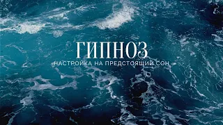 Интегративный гипноз: глубокий сон за 20 минут 🙌 быстрое восстановление во сне