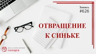 Отвращение к синьке / записи нарколога