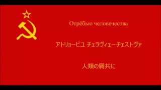 ソ連軍歌「聖なる戦い」【日本語字幕】