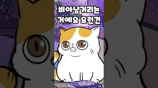 킹 받게 하는 냥이 #버튜버 #버츄얼유튜버