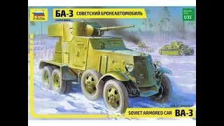 Звезда 3546 бронеавтомобиль БА-3