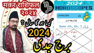 Capricorn ♑ Yearly Horoscope 2024 | मकर राशिफल २०२४ | Burj Jaddi Zaicha 2024 برج جدی