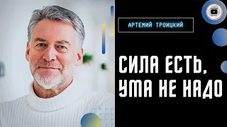 🤥 Путин врёт! Троицкий: у олигархов в РФ паника. Илларионов снимал у меня дачу, теперь трампист…