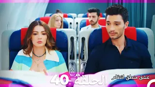 40 عشق منطق انتقام - Eishq Mantiq Antiqam