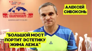 АЛЕКСЕЙ СИВОКОНЬ / БОЛЬШОЙ МОСТ ПОРТИТ ЭСТЕТИКУ ЖИМА