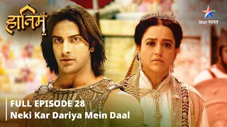 FULL EPISODE-28 ||The Adventures Of Hatim ||Neki kar dariya mein daal #starbharat #adventure