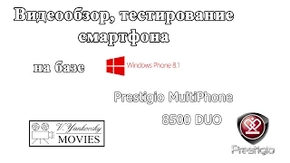 Unboxing and review Prestigio MultiPhone 8500 DUO / Распаковка и обзор