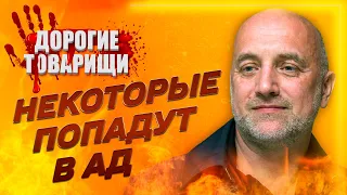 Захар ПРИЛЕПИН и патологии России. ДОРОГИЕ ТОВАРИЩИ