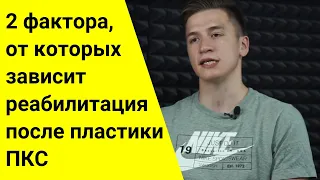 Онлайн курс реабилитации после пластики передней крестообразной свзяки