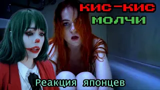 кис-кис reaction【Japanese】молчи Реакция японца