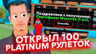 ОТКРЫЛ 100 НОВЫХ PLATINUM РУЛЕТОК в GTA SAMP на ARIZONA RP