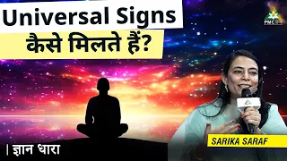 How can we Identify Universal Signs? | Sarika Saraf | Gyan Dhara