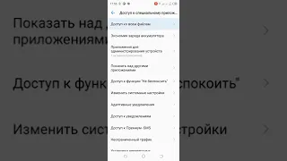 Доступ приложений к настройкам и памяти в смартфоне Tecno