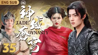 EngSub【神域蒼穹/Jade Dynasty】EP35｜公主#趙露思 誤闖仙尊#肖戰 禁地㊙️不料竟遭背刺身受重傷#吳磊 長相廝守#神隱 #鬥破蒼穹