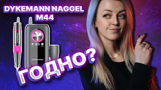 Обзор портативного фрезера DYKEMANN NAGEL M44 | КОМУ ПОДОЙДЕТ?