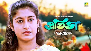 Pratibha - Bengali Full Movie | Ranjit Mallick | Satabdi Roy | Sumitra Mukherjee