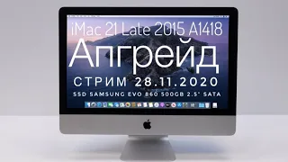 Апгрейд iMac 21 Late 2015 A1418