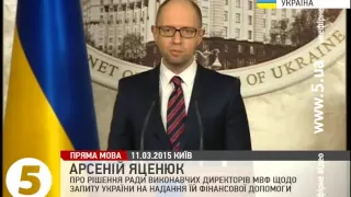Яценюк щодо виділення Україні 17,5 млрд доларів
