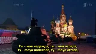 Ты моя надежда, ты моя отрада -  2015 Moscow Victory Day Parade