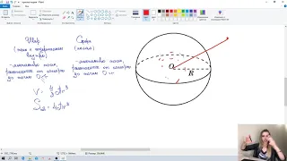 Шар и сфера. Отличия. Объем шара. Площадь поверхности сферы.